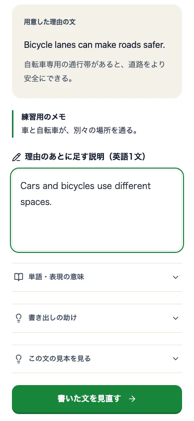 理由のあとに説明を書くレッスン。日本語のメモ、使える単語、英文の入力欄が同じ画面に並んでいます。