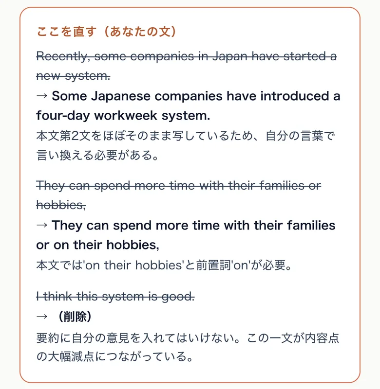 「ここを直す（あなたの文）」画面。書いた文に取り消し線と修正案、直す理由が並ぶ