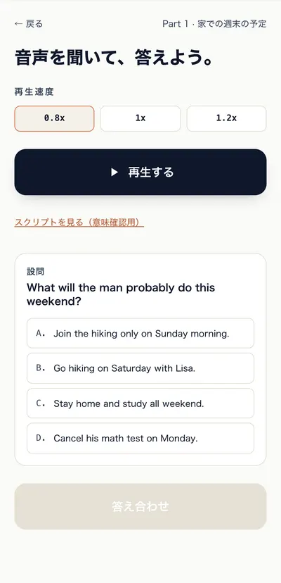 リスニングの実画面